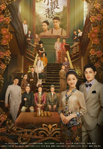 The Little Nyonya (小娘惹)