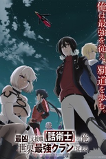 Saikyou no Shienshoku "Wajutsushi" de Aru Ore wa Sekai Saikyou Clan wo Shitagaeru (最凶の支援職【話術士】である俺は世界最強クランを従える)