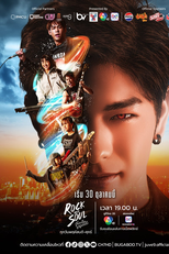Rock and Soul (จังหวะร็อกปาฏิหาริย์รัก)
