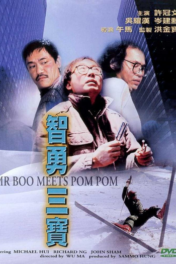 Poster de Filme Mr. Boo Meets Pom Pom (1985)
