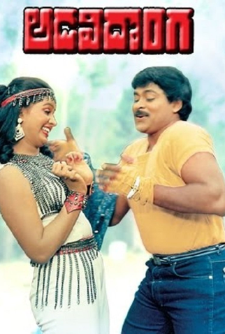 Poster 1 de Filme Adavi Donga (1985)