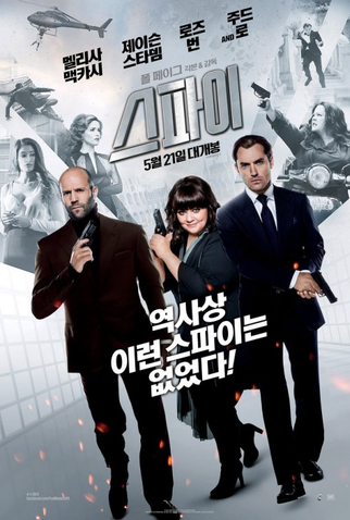 Poster 12 de Filme A Espiã que Sabia de Menos (2015)
