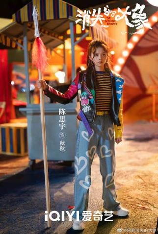 Poster 12 de Série The Elephant Is Right Here (2024)