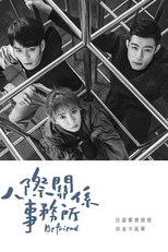 Befriend (Ren Ji Guan Xi Shi Wu Suo)