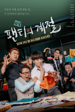 Drama Special Season 13: Underwear Season (드라마 스페셜: 팬티의 계절)