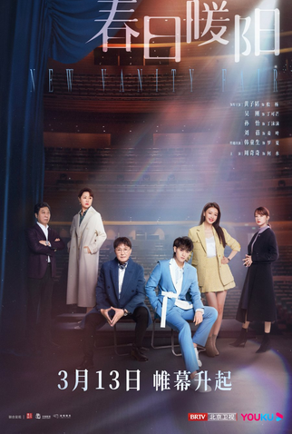 Poster 1 de Série New Vanity Fair (2023)