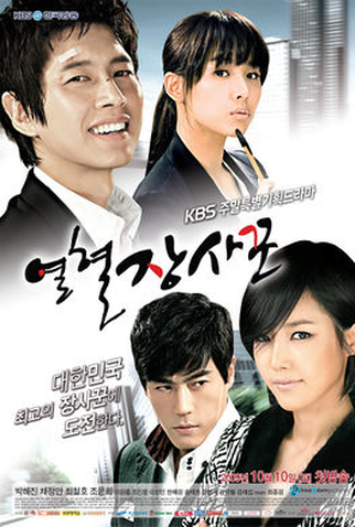 Poster 1 de Série Hot Blood (2009)