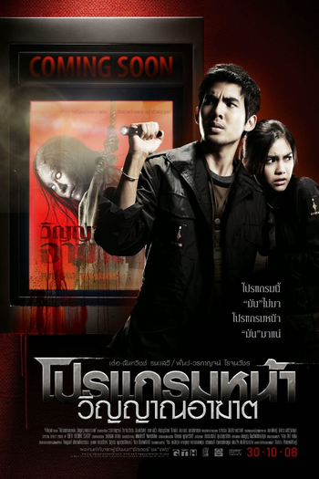  de Filme O Mal Está à Sua Espera (2008)