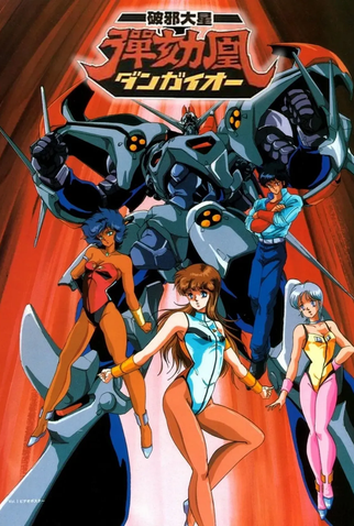 Poster 1 de Série Hyper Combat Unit Dangaioh (1987)