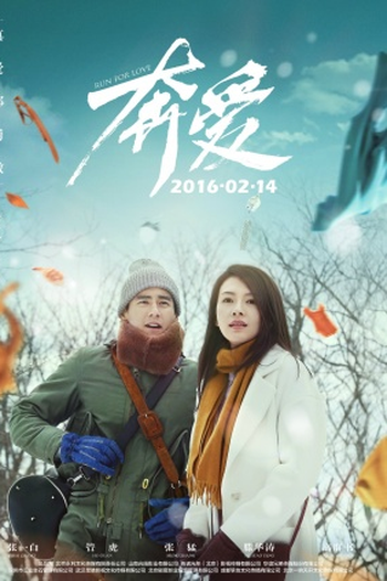  de Filme Run for Love (2016)