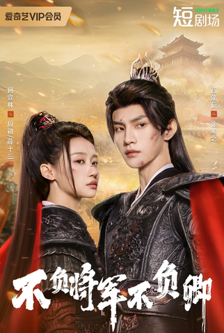 Poster 1 de Série Always My General (2025)