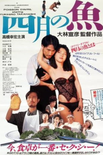Poster de Filme April Fish (1986)
