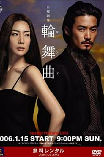  de Série Rondo (2006)