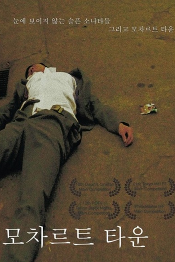 Poster de Filme Mozart Town (2008)