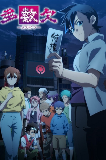 Poster de Franquia 多数欠 (2024)