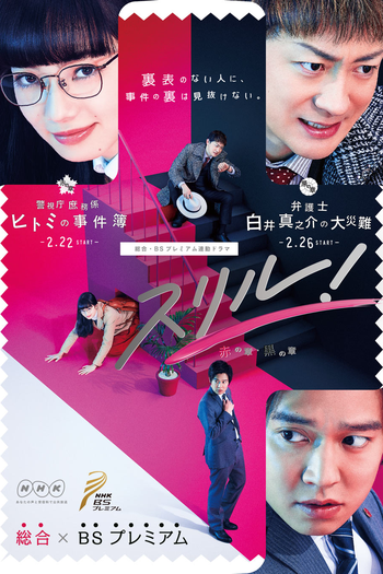 Poster de Série Aka no Sho (2017)