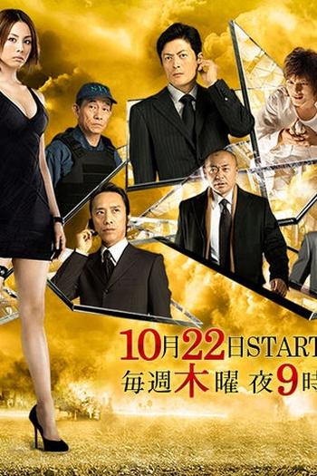 Poster de Série The Negotiator 2 (2009)