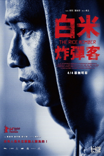  de Filme The Rice Bomber (2014)