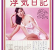 Koichiro Uno's Adultery Diary