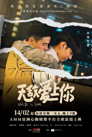 Poster 1 de Série WUDI In Love (2022)