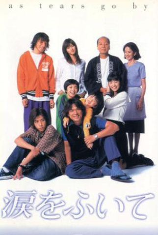 Poster 1 de Série As Tears Go By (2000)
