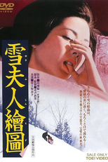 A Picture of Madame Yuki (Yuki Fujin Ezu)
