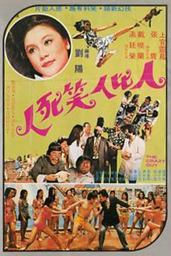 Poster de Filme The Crazy Guy (1975)