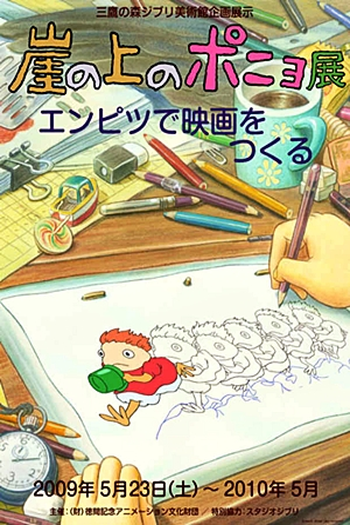  de Filme Ponyo: Uma Amizade que Veio do Mar (2008)