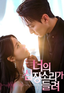 Touching Your Heartbeat (너의 심장소리가 들려)