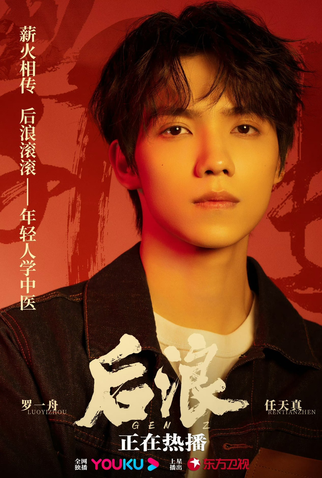 Poster 2 de Série Gen Z (2023)