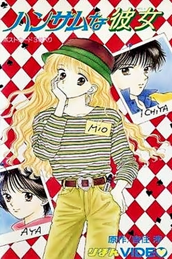 Poster de Curta Handsome na Kanojo (1992)