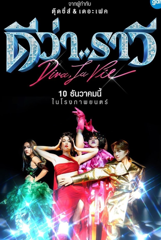 Poster 1 de Filme Diva La Vie (2025)