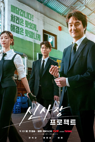 Poster 1 de Série Shin's Project (2025)