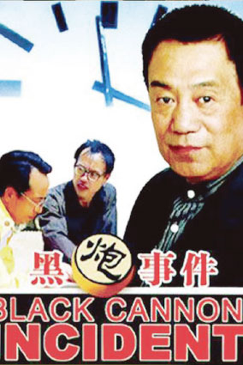  de Filme The Black Cannon Incident (1985)