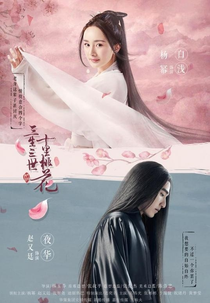 Amor Eterno (San Sheng San Shi Shi Li Tao Hua)