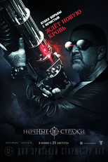 The Guardians of the Night (Nochnye strazhi )