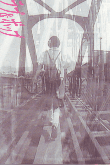  de Filme Love & Pop (1998)