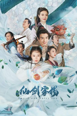 Sword and Fairy Inn (仙剑客栈)