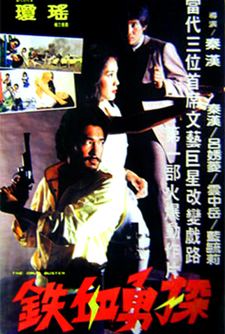 Poster 1 de Filme The Drug Busters (1982)