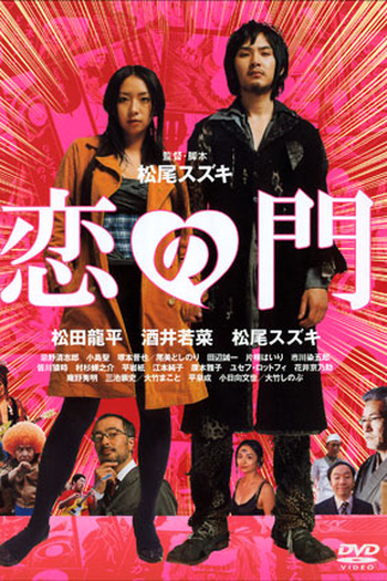 Poster de Filme Otakus in Love (2004)