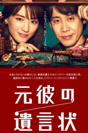  de Série Motokare no Yuigonjo (2022)