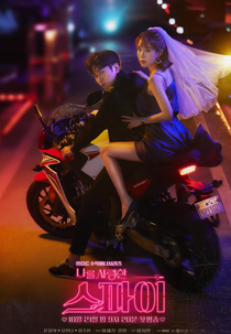 The Spy Who Loved Me (나를 사랑한 스파이)