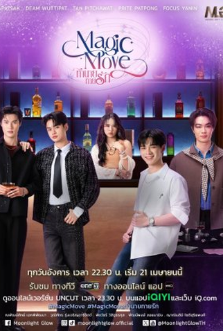 Poster 1 de Série Magic Move (2025)
