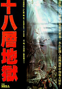 The Hell (Shi ba ceng di yu)