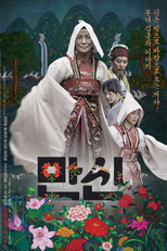 Manshin: Ten Thousand Spirits (Mansin)