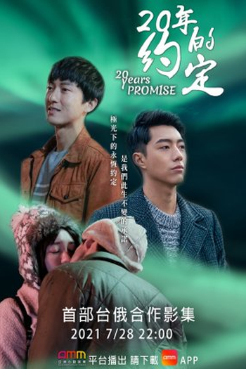  de Série 20 Years Promise (2021)