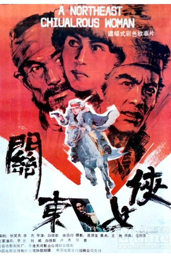 Poster de Filme Guandong Heroine (1989)