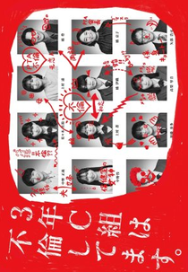 3 Nen C Gumi wa Furin Shitemasu. (3年C組は不倫してます。)