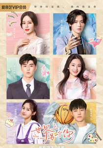 When We Meet (世界上另一个你)