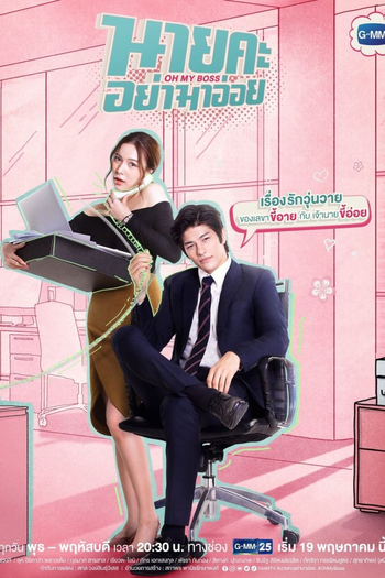  de Série Oh My Boss (2021)